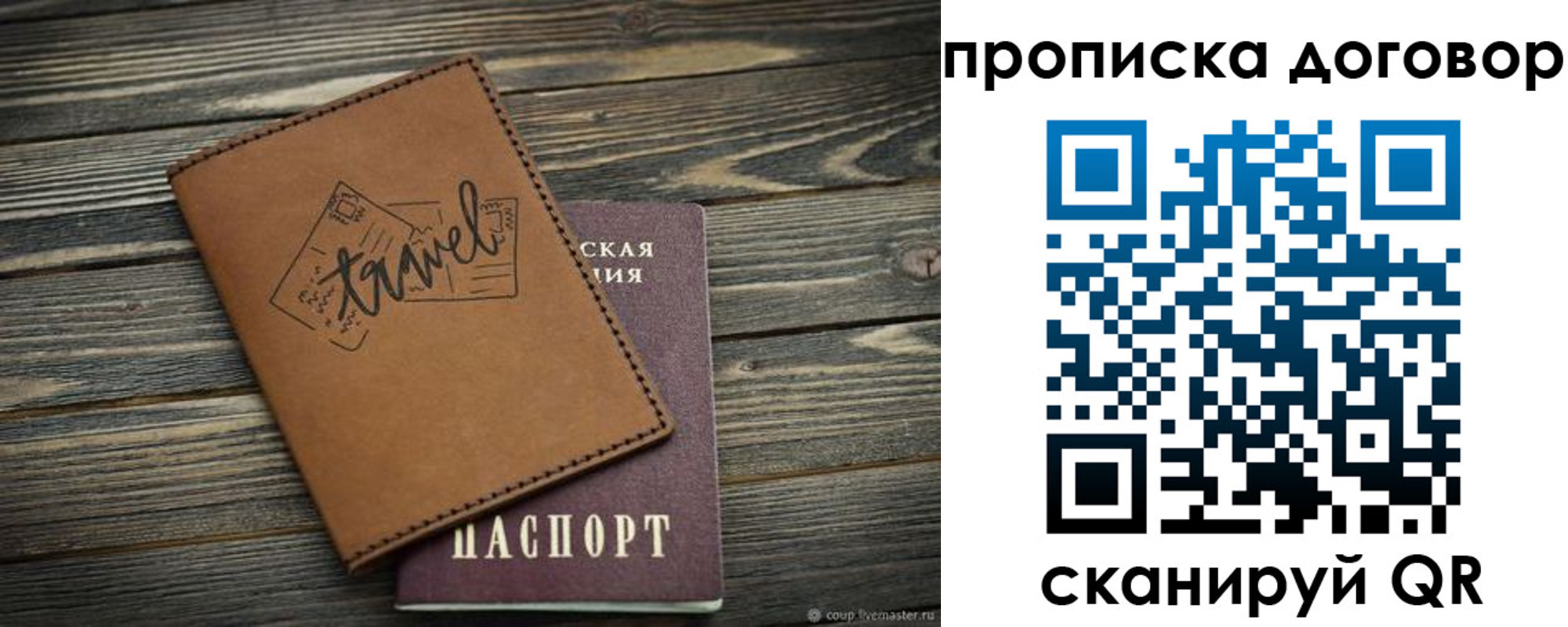 прописка паспорт в Сыктывкаре